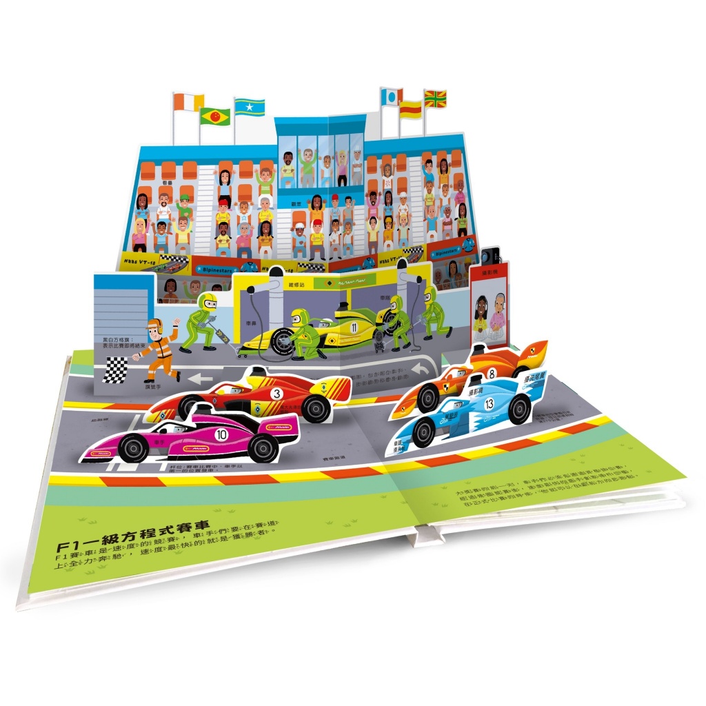 小小知識家動手大發現 汽車Amazing